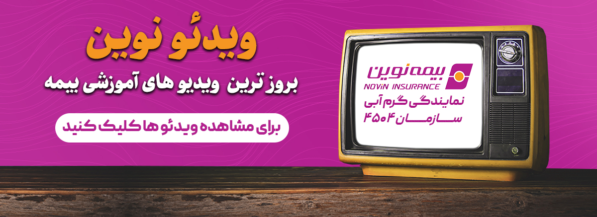 ویدئو نوین