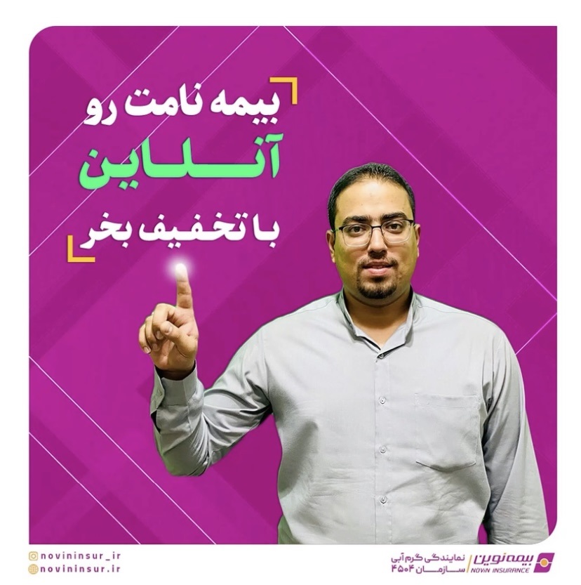 خرید آنلاین بیمه نامه