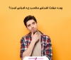 بیمه حوادث انفرادی مناسب چه افرادی است؟
