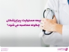 بیمه مسئولیت پیراپزشکان چگونه محاسبه می‌ شود؟