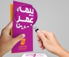 ارزیابی تخصصی بیمه عمر نوین (قسمت دوم)