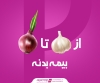 از سیر تا پیاز بیمه بدنه (قسمت دوم)