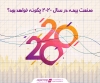 صنعت بیمه در سال 2020 چگونه خواهد بود؟