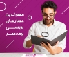 مهم ترین معیارهای بررسی بیمه عمر