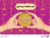 باران تخفیفات ، در جشنواره کیمیای بیمه نوین