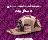 نحوه محاسبه خدمت سربازی در سوابق بیمه