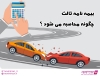 بیمه نامه ثالث چگونه محاسبه می شود ؟